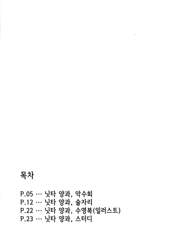 Nitta-san no Iru Sekai | 닛타 양이 있는 세계