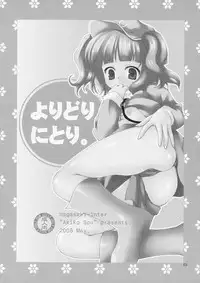 (Reitaisai 5) [Nagasaki-inter (Sou Akiko)] Yoridori Nitori. (Touhou Project)