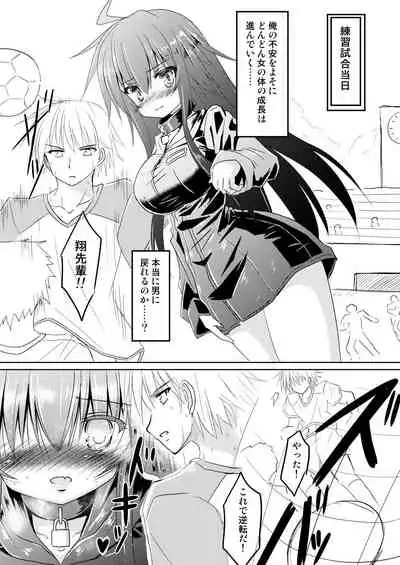 soccerbu no captain ga kanojo ni onnanoko ni sare hidoi me ni au TSF no hon