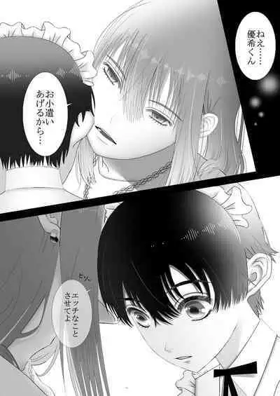 Maid Refle de Ura Op!? H