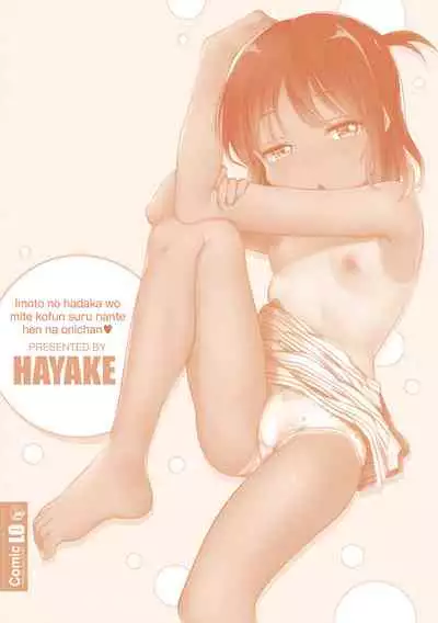 [Hayake] Imouto no Hadaka o Mite Koufun Suru nante Hen na Onii-chan | What Kind of Weirdo Onii-chan Gets Excited From Seeing His Little Sister Naked? [English] [Mistvern + Shippoyasha] [Digital]