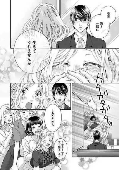 Nottori Renai Koigataki no Karada de Kanjimakucchau no wa Tsumi desu ka? Ge