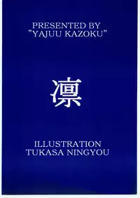 [Mugen no Juunin] Naraku no Juunin (Yajuu Kazoku)
