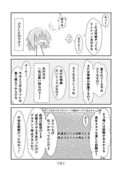 Nyotaika Cheat ga Souzou Ijou ni Bannou Sugita Sono 7
