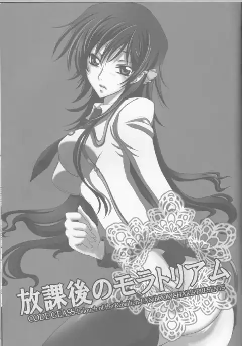 Houkago no Moratorium