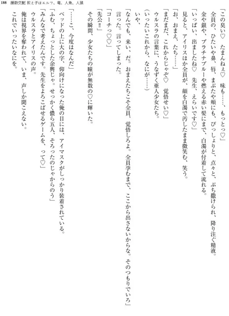 Enjo Kouhai - Oshiego ha Elf, Dragon, Mermaid, Werewolf