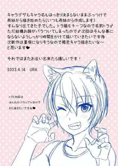 Konomi no Nora Aigan Juujin ni Odosaretemasu