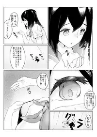 [Marushamo] Tachie Wants to Make Him Smaller (Part 2)