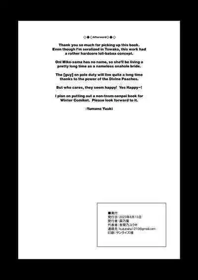 [Kuzunoha (Yumano Yuuki)] Oni Miko Yome Da Furusato de Choushi Koi Teta Shouwaru Oni Lolibabaa ga Jigou Jitoku de Subete o Ushinai Korogarikonde Kita node Oyome-san Ken Onaho ni Shiteyaru Hanashi/The Oni Miko Breaks And Becomes My Wife [English] {Doujin}