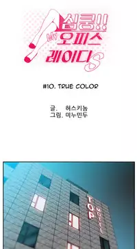 My Office Ch.1-21 (English) (Ongoing)