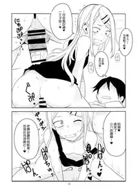 (C88) [BlueMage (Aoi Manabu)] Dagashi Chichi 3 (Dagashi Kashi) [Chinese] [南音的粗點心作坊]
