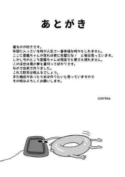 [Saiatsu (cypress)] Unryuu no Su (Kantai Collection) [Digital]