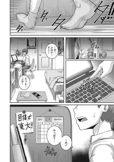 [Juna Juna Juice] Naomi-san wa Ore no Sefure [Digital]