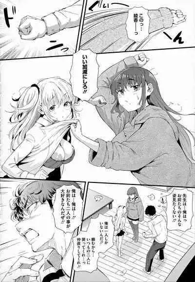 Gal ni Zettai, Koishinasai