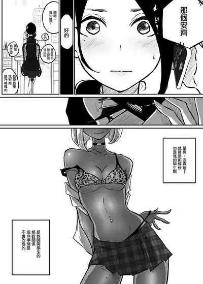 [Sky Dogma (Pandacorya)] Sparta Sensei ga Oshiego no Bitch Gal ni Ecchi na Koto Sareru Hanashi 2 [Chinese] [沒有漢化]