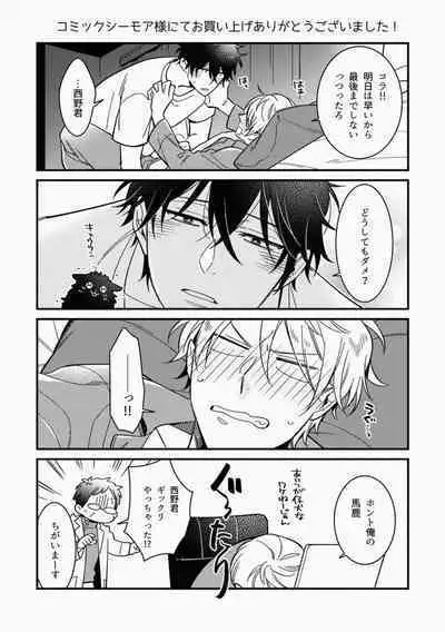 Omae to Koi nanka Zettai nai