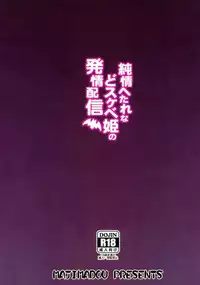 (COMIC1☆13) [Majimadou (Matou)] Junjou Hetare na Dosukebe Hime no Hatsujou Haishin (Fate/Grand Order) [English] [Rfk]