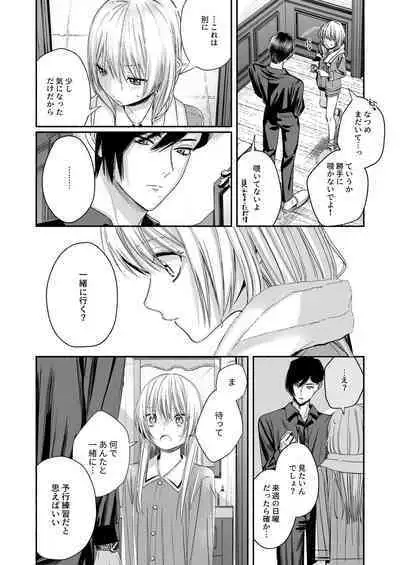 Zenbu, Shiranai Mama de Yokatta