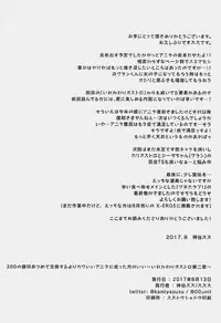 (C92) [ZUZUZU (Kamiya Zuzu, Hitomasu Modoru)] 300 no Oshirushi Atsumete Koukan suru yori Kawaii Anira ni Natta hou ga Ii (Granblue Fantasy) [English]