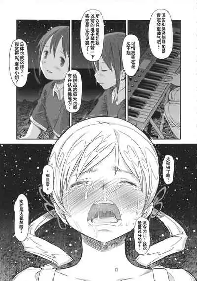 (C91) [Gadget Koubou (A-10)] Its Time to Fall? SIDE:M2 (Puella Magi Madoka Magica) [Chinese] [天煌汉化组]