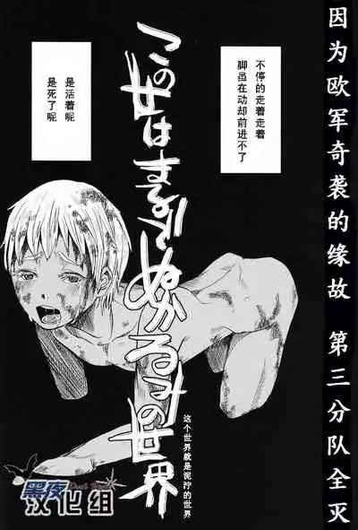 Nukarumi no Sekai | 泥泞的世界