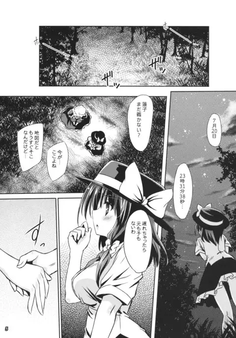 Yume to Utsutsu no Kyoukai de