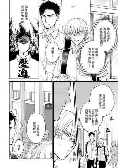Tabetemo Oishiku Arimasen 2 | 尝起来一点都不好吃 2 Ch. 6-20
