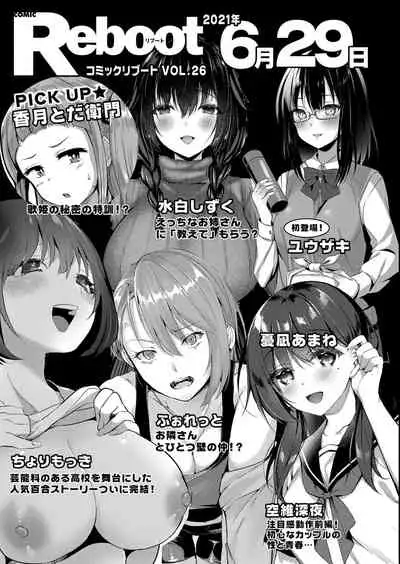 COMIC Reboot Vol. 25