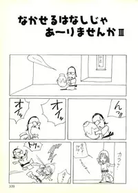 [Uchiyama Aki] Ecchi Gumi Chihiro