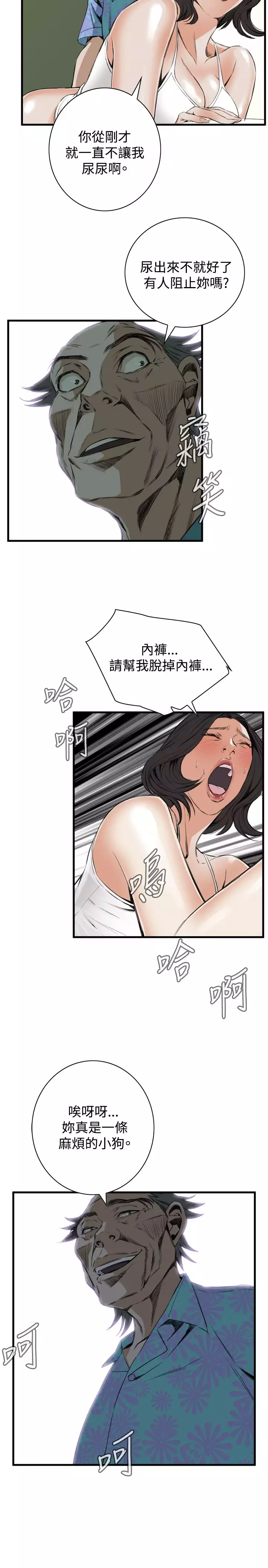 Take a Peek 偷窥 Ch.39~49 中文