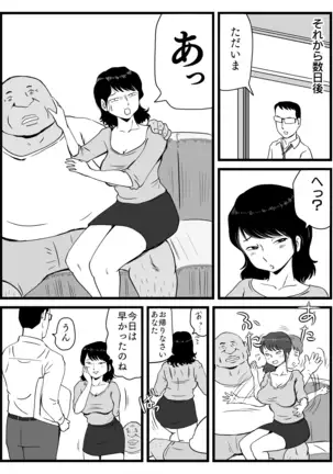 Ima, Tsuma ga Oyaji ni Netorareteiru no da ga