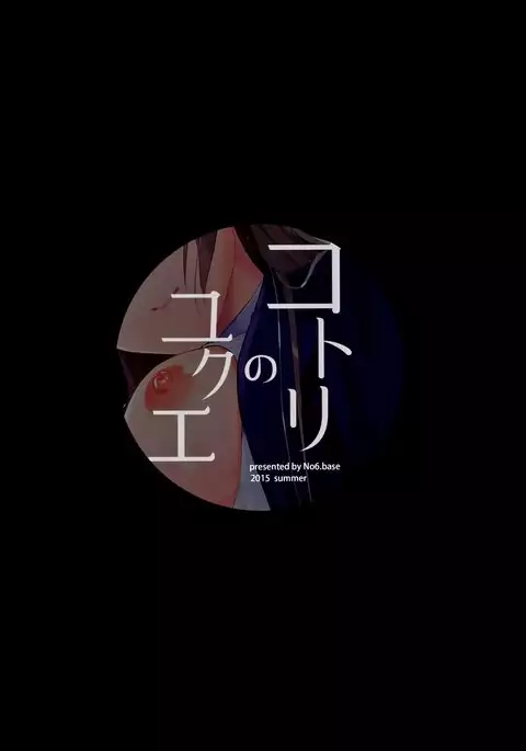 Kotori no Yukue | Kotori's Whereabouts