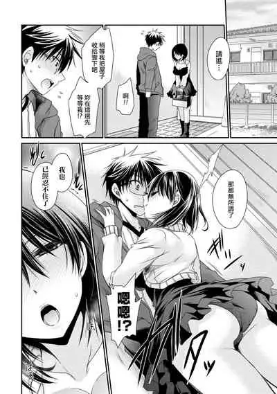 Ore to Kanojo to Owaru Sekai - World's end LoveStory 2