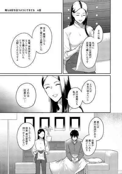 Orera wa Sukiau You ni Dekiteru