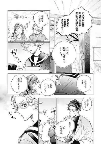 Kurikaeshi Ai no Oto