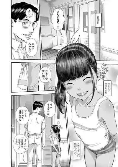 団地少女 Wonderful Environment ch.1-3