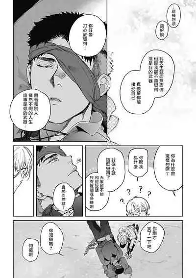 [Soutome Emu] Sahara no Sekiganrou | 撒哈拉的独眼狼 1-4 [Chinese] [拾荒者汉化组] [Digital]