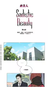 [The Jinshan] Sadistic Beauty Ch.1-11 [Chinese] [17汉化]