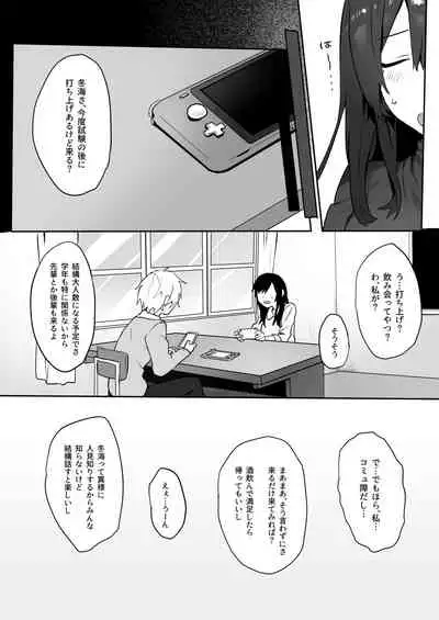 地味娘×チャラ男先輩×いちゃラブセックス