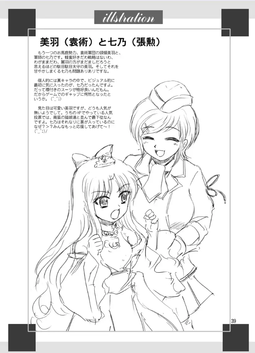 REN * NENE（KOIHIME MUSOU)