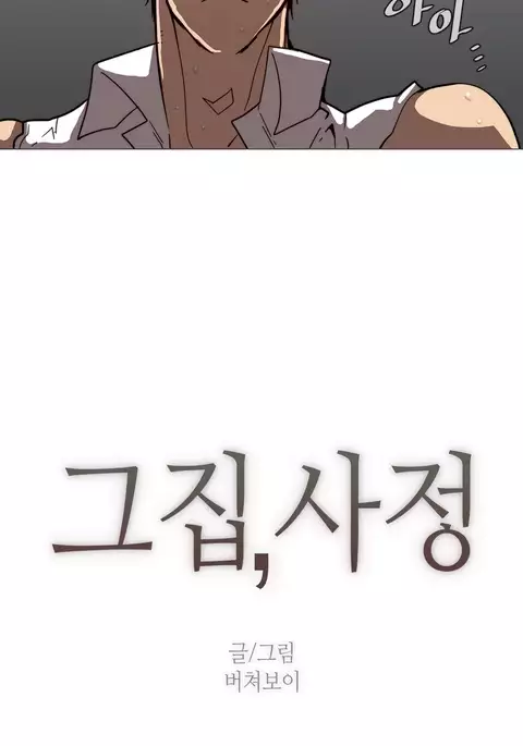 Household Affairs Ch.1-49