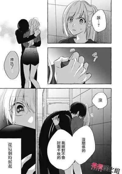 [Kotoko, Kamo] Sukui, SukuwareCh.1-13| 乞救之噬，覆食殆尽 Ch.1-13 [Chinese] [橄榄汉化组]