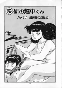 [Giyugun] Eiken No Koshinakakun 2