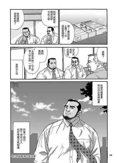 ROKU EPISODE2 | 老六的故事 第二章 新的恋情