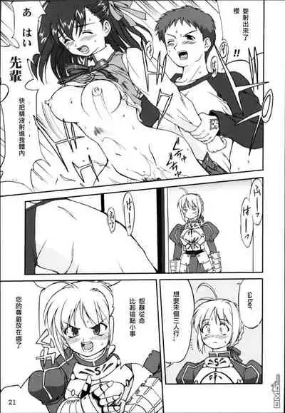 (C66) [Takotsuboya (TK)] King Arthur (Fate/stay night)(chinese)