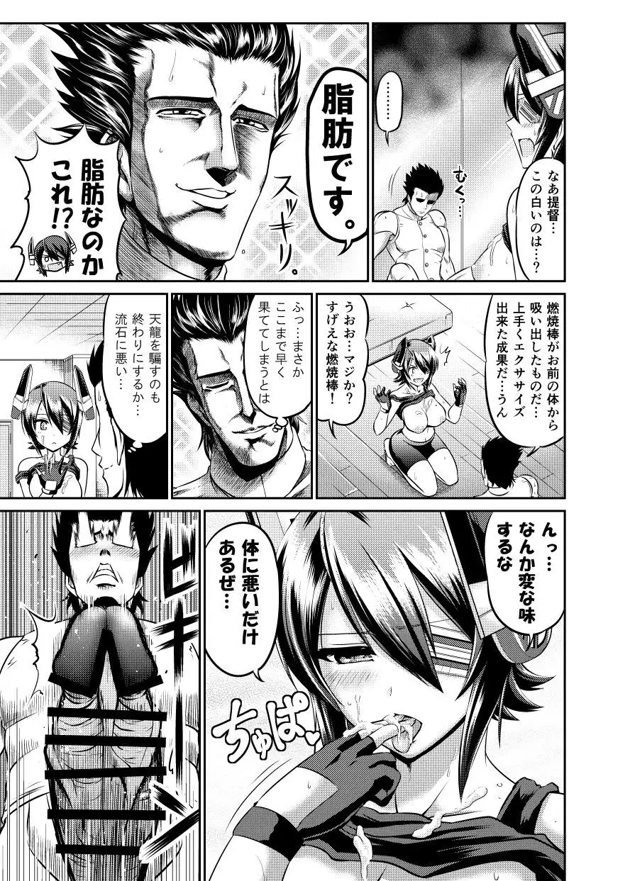 Shape Up! Tenryuu