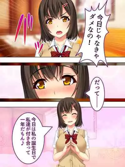 Netorase Kanojo. Ore no Tame ni Hoka no Otoko ni Dakarete kite kure <Soushuuhen>