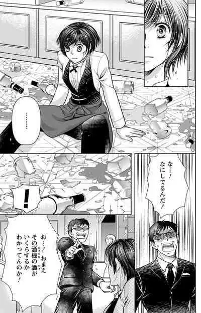 Tsumetai Miruku Boku wa Kimi no Otoko~Chp.1-14