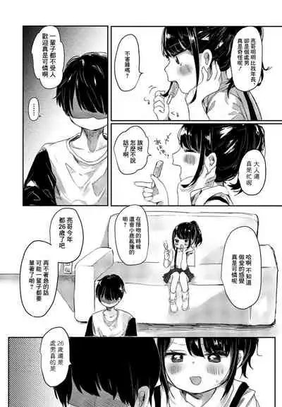 [Onigiri Unicorn] Meikko Yuiha-chan kara Manabu Koto | 從小結葉那裡學來的事 (COMIC Penguin Club 2021-09) [Chinese] [Digital]