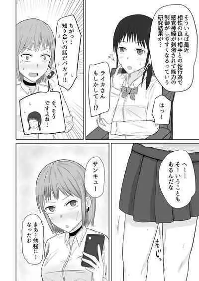 Chounouryoku Shoujo Laika-chan VS Yarichin Kusoyaro